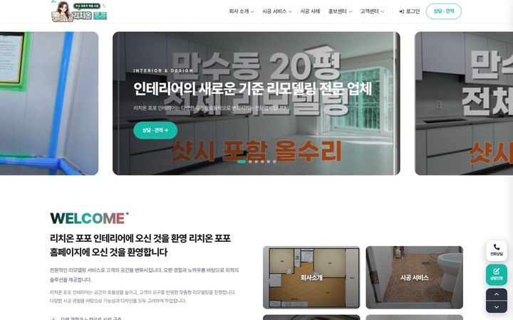 리치온 포포 홈페이지