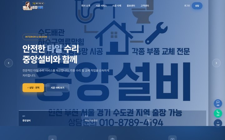 중앙설비 홈페이지
