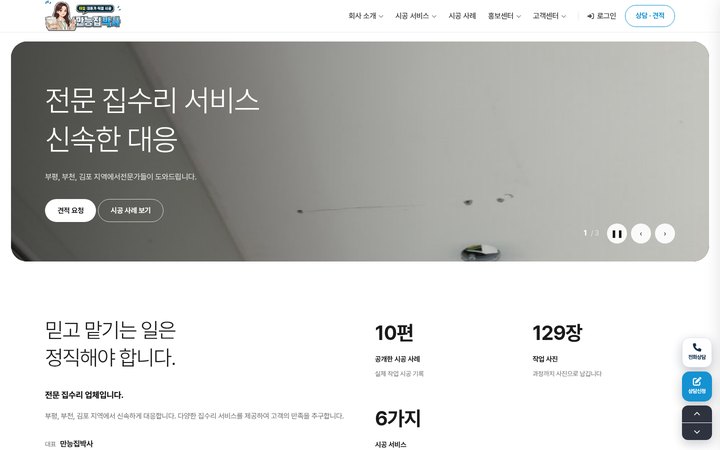 만능집박사 홈페이지