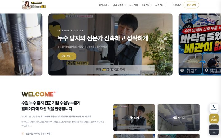 수원누수탐지 홈페이지