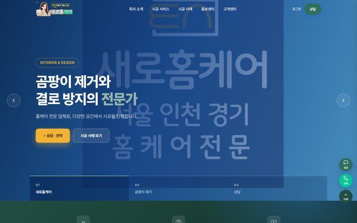 새로홈케어 홈페이지