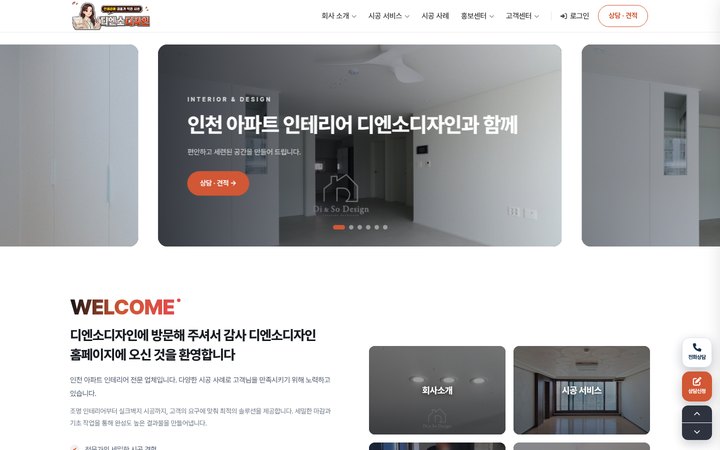 디엔소디자인 홈페이지