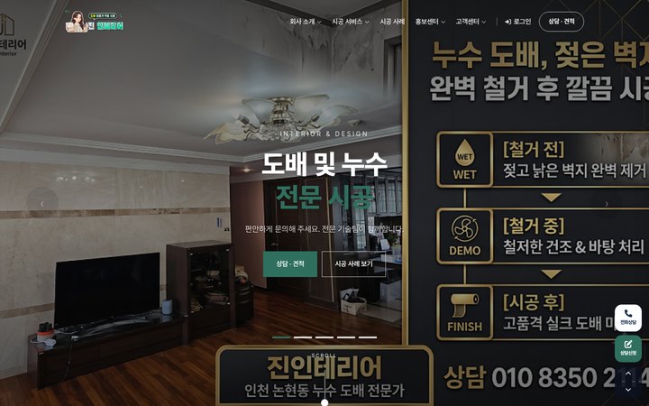 진 인테리어 홈페이지