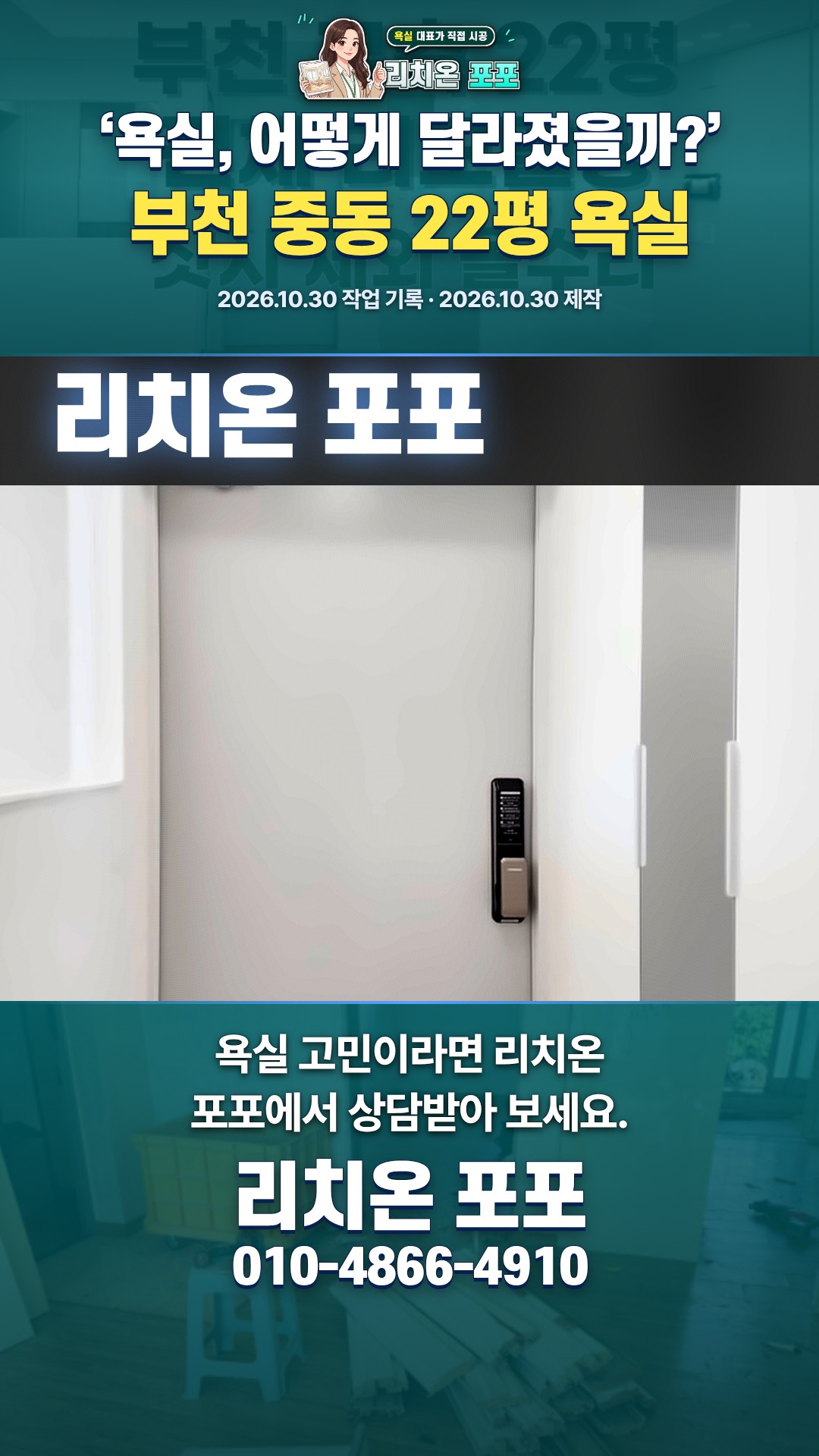 부천 중동 22평 욕실 리모델링 포인트