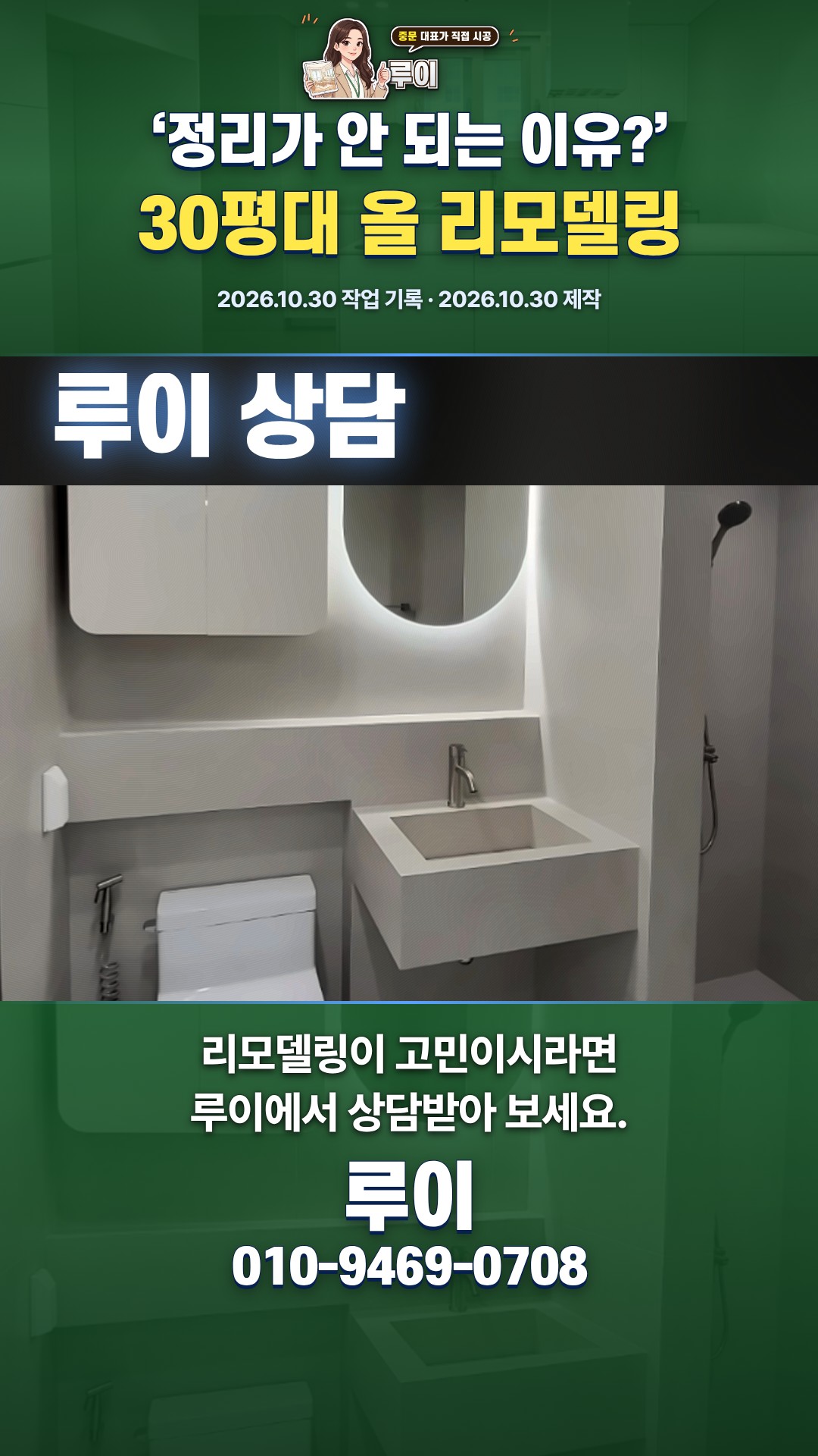 30평대 올 리모델링, 달라진 점