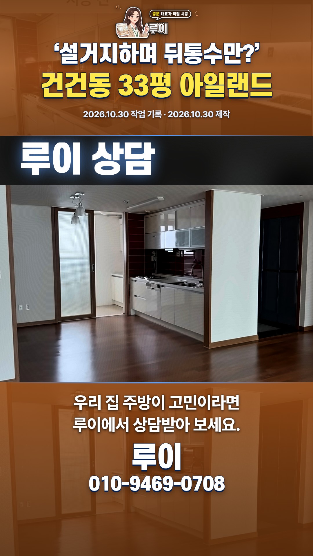 33평 주방, 아일랜드로 바꿨어요